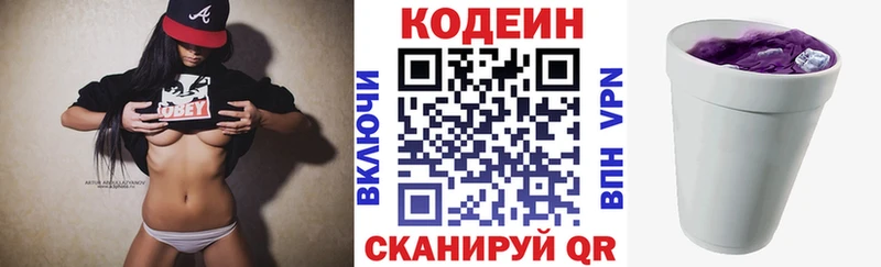 Codein напиток Lean (лин)  Далматово 